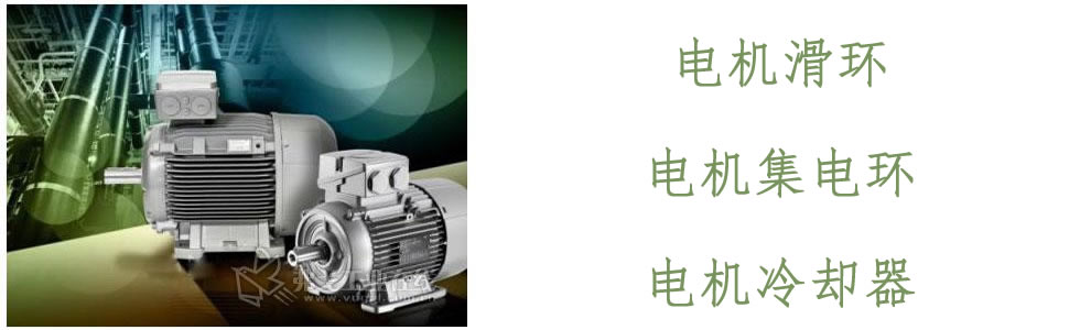 電機滑環(huán)、集電環(huán)